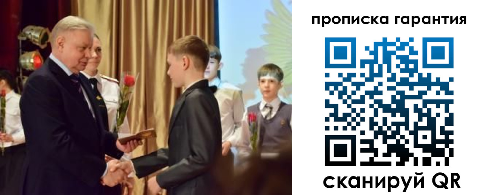 прописка для школы в Острове