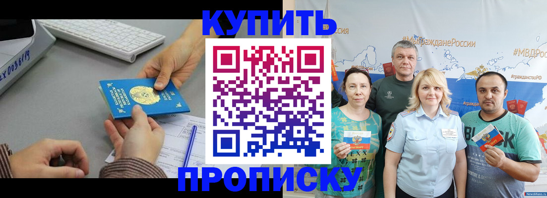 прописка в Острове